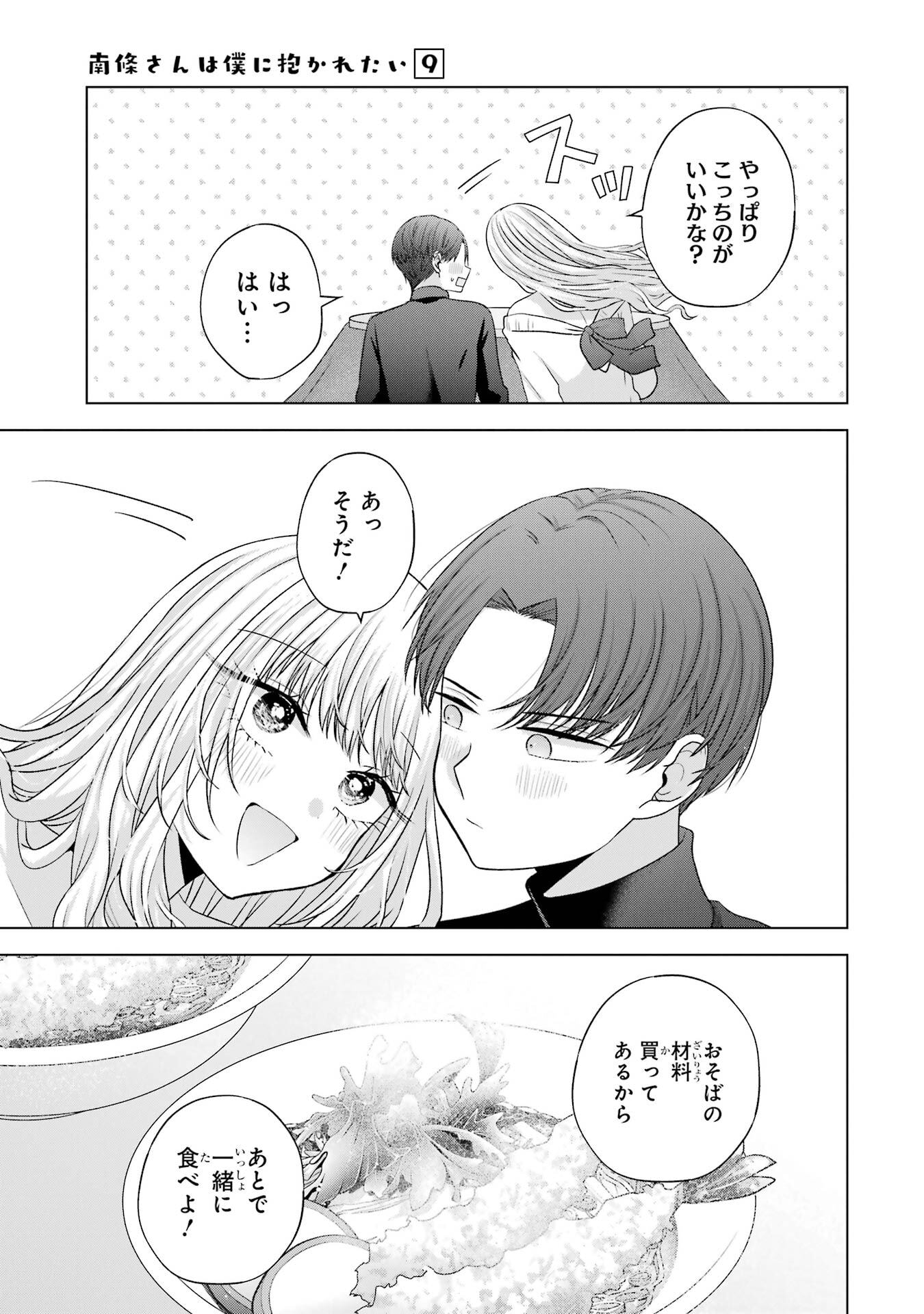 Nanjou-san wa Boku ni Dakaretai Chapter 35 3ページ