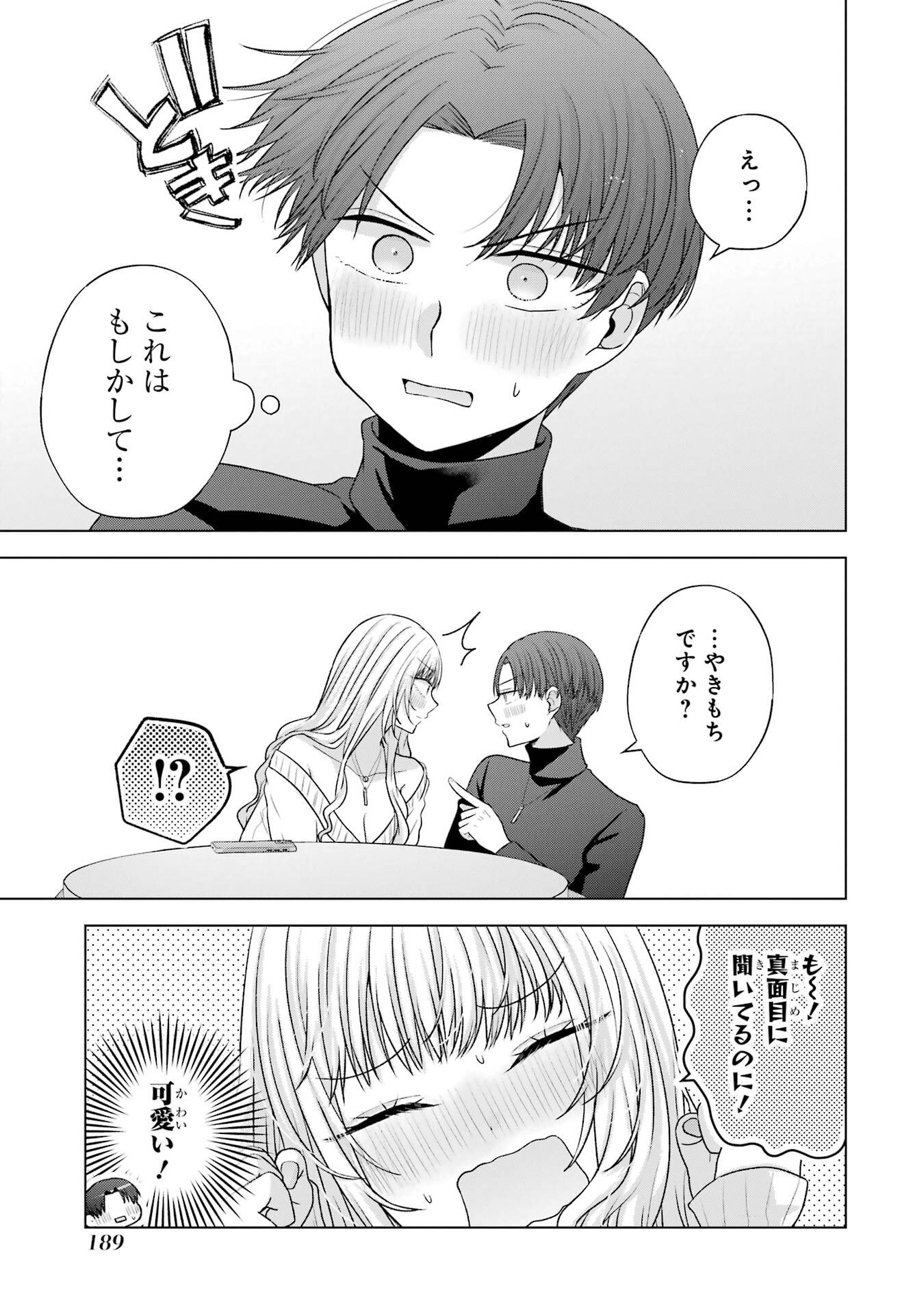 Nanjou-san wa Boku ni Dakaretai Chapter 35 21ページ