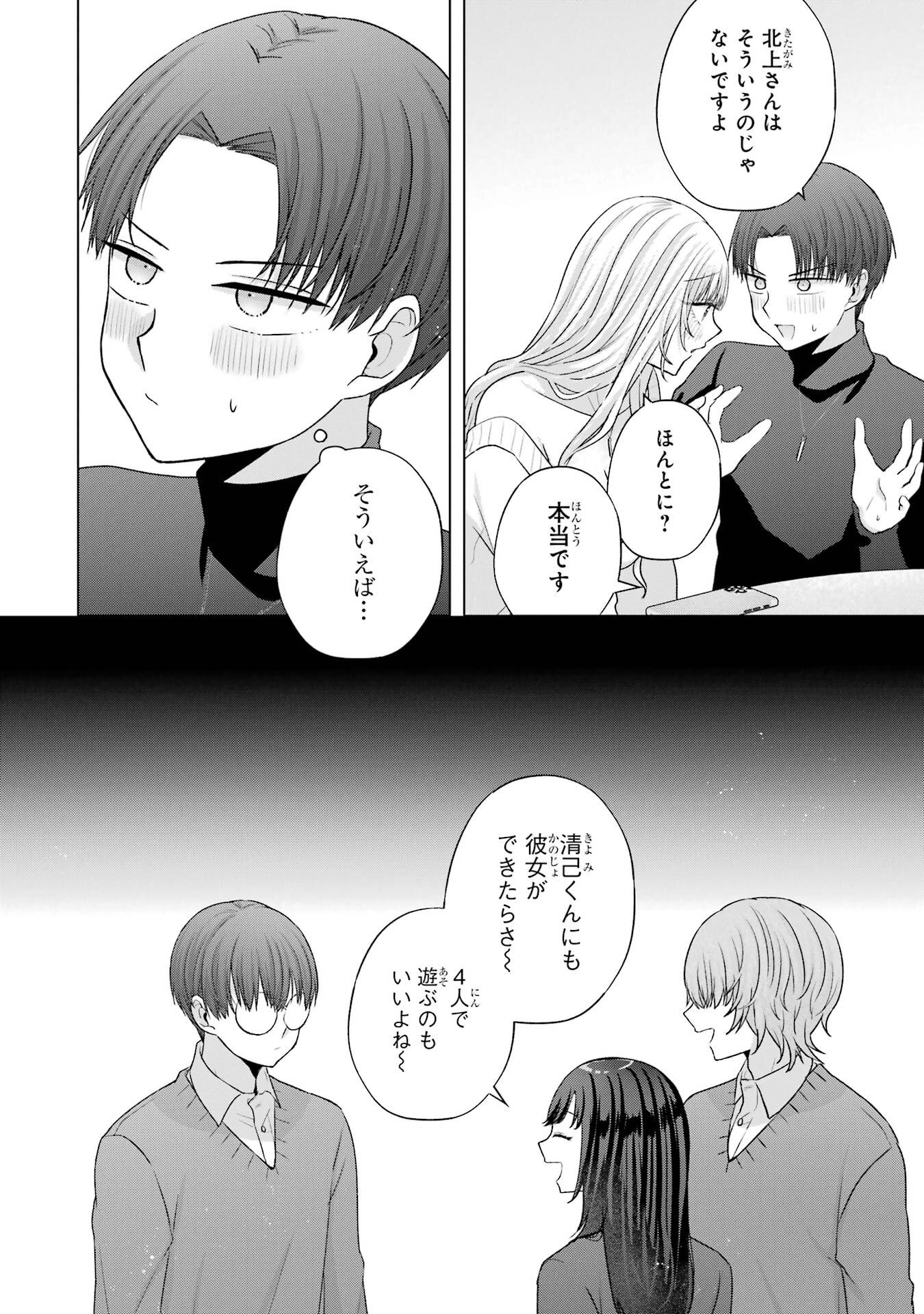 Nanjou-san wa Boku ni Dakaretai Chapter 35 22ページ