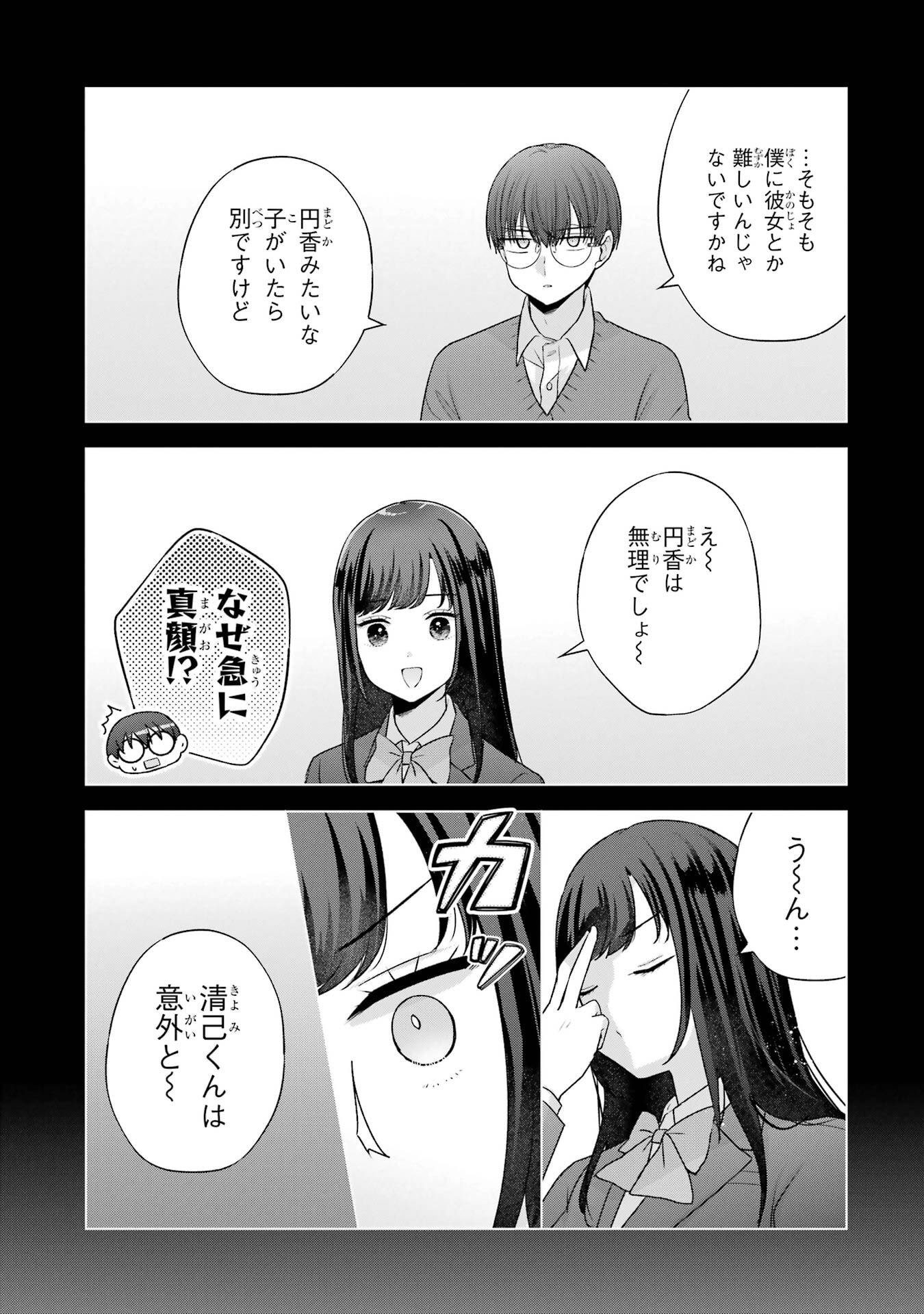 Nanjou-san wa Boku ni Dakaretai Chapter 35 23ページ
