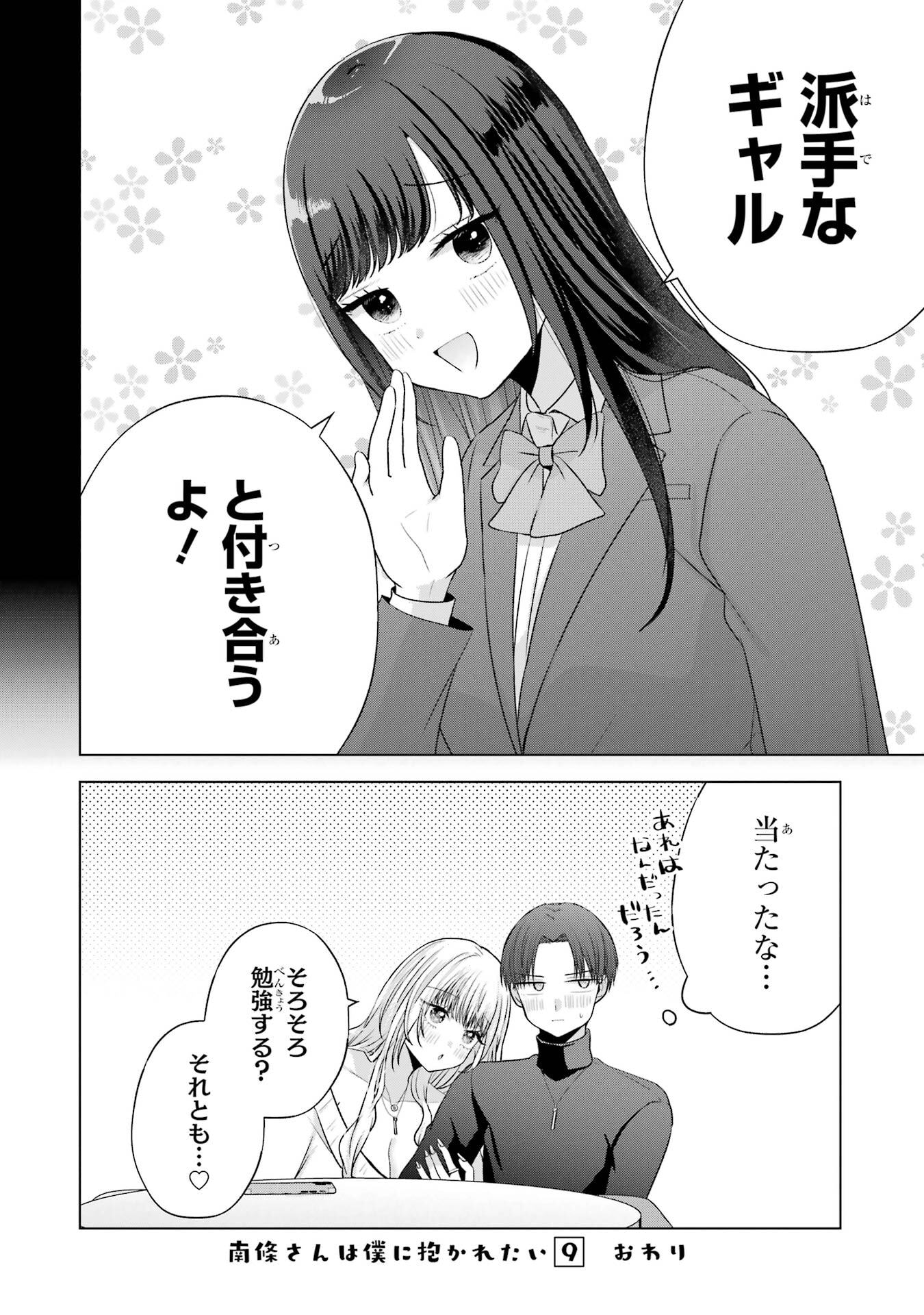 Nanjou-san wa Boku ni Dakaretai Chapter 35 24ページ