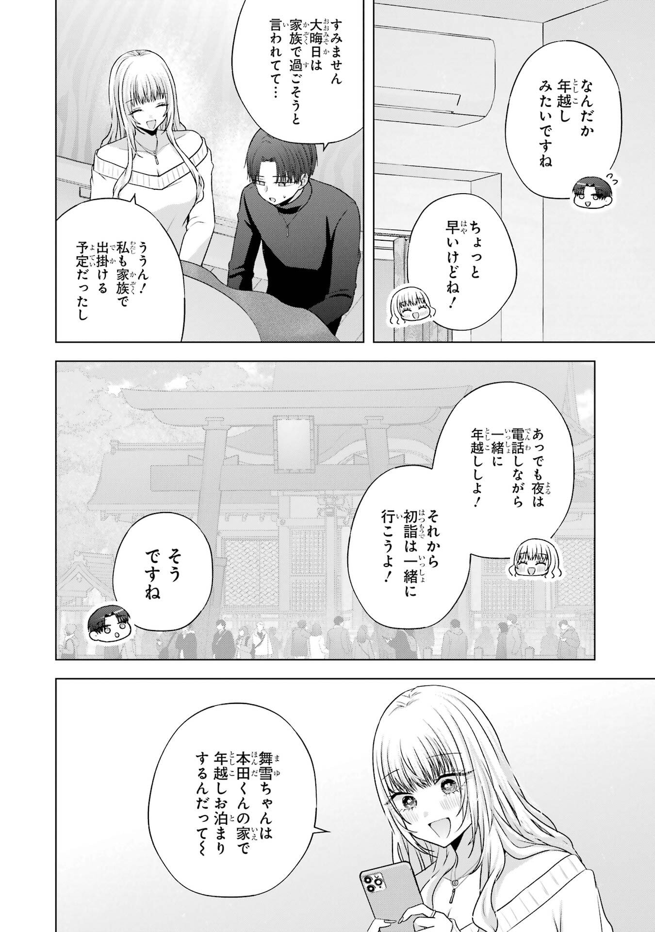 Nanjou-san wa Boku ni Dakaretai Chapter 35 4ページ