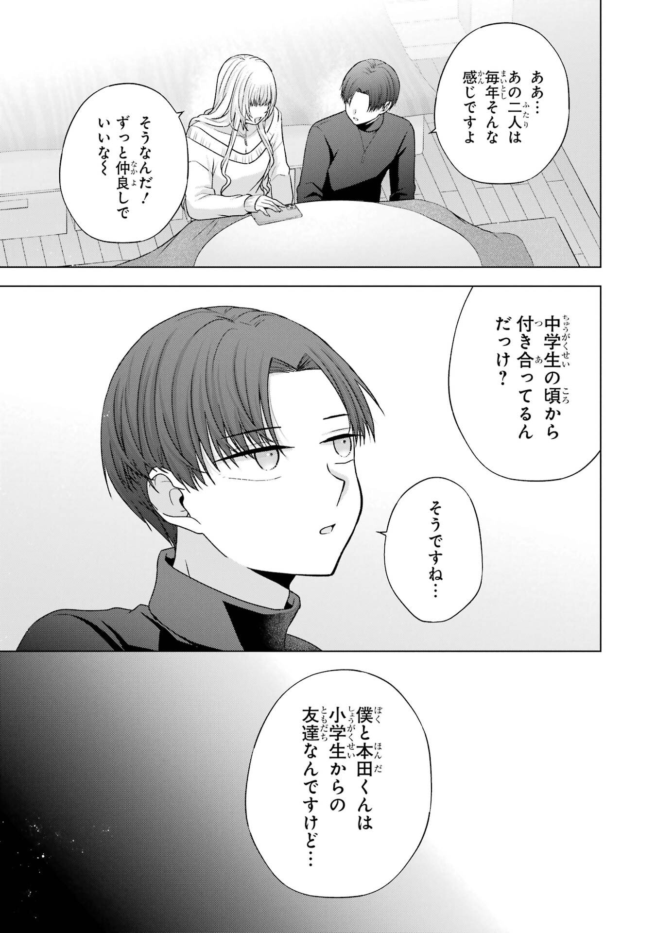 Nanjou-san wa Boku ni Dakaretai Chapter 35 5ページ