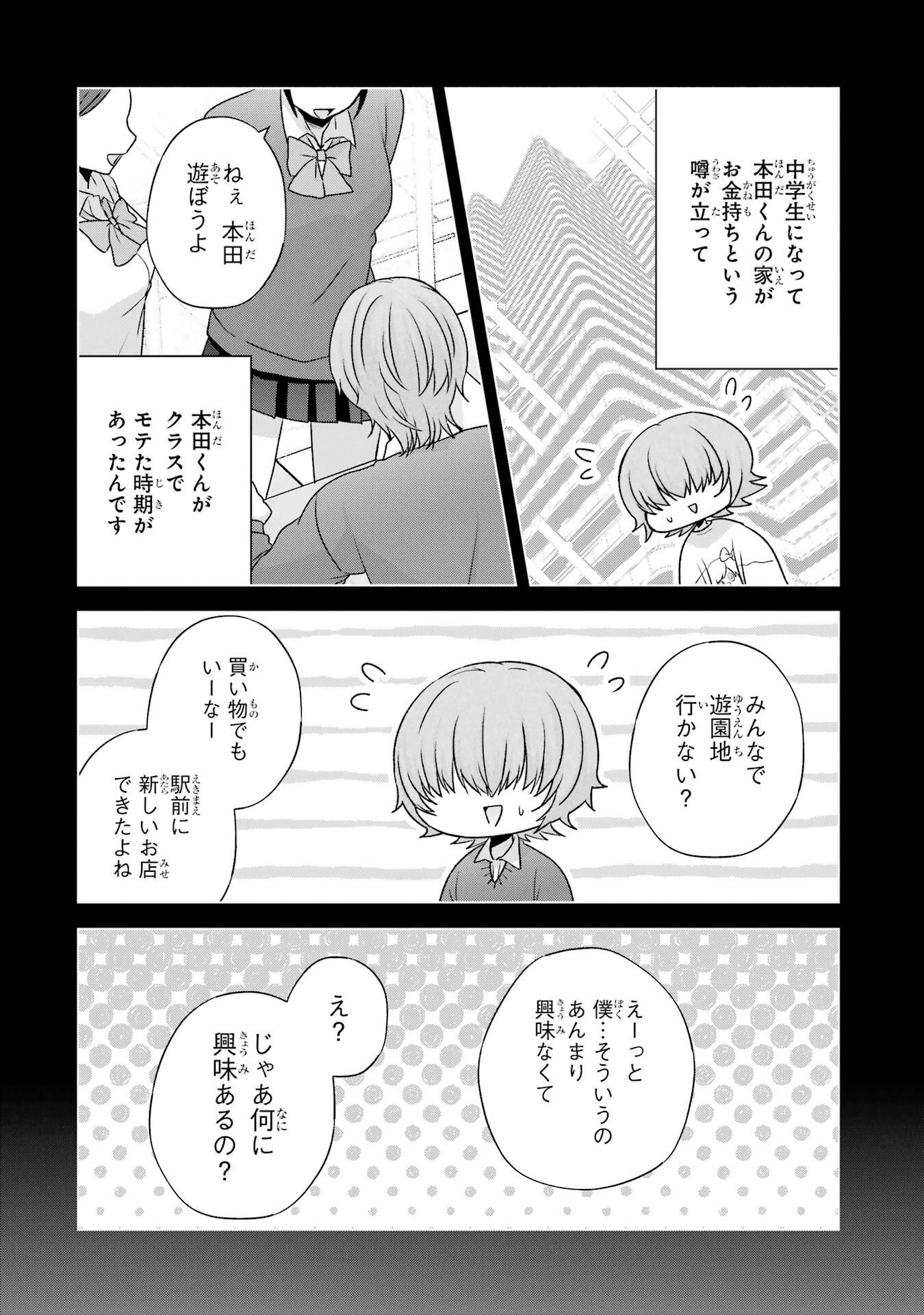 Nanjou-san wa Boku ni Dakaretai Chapter 35 6ページ