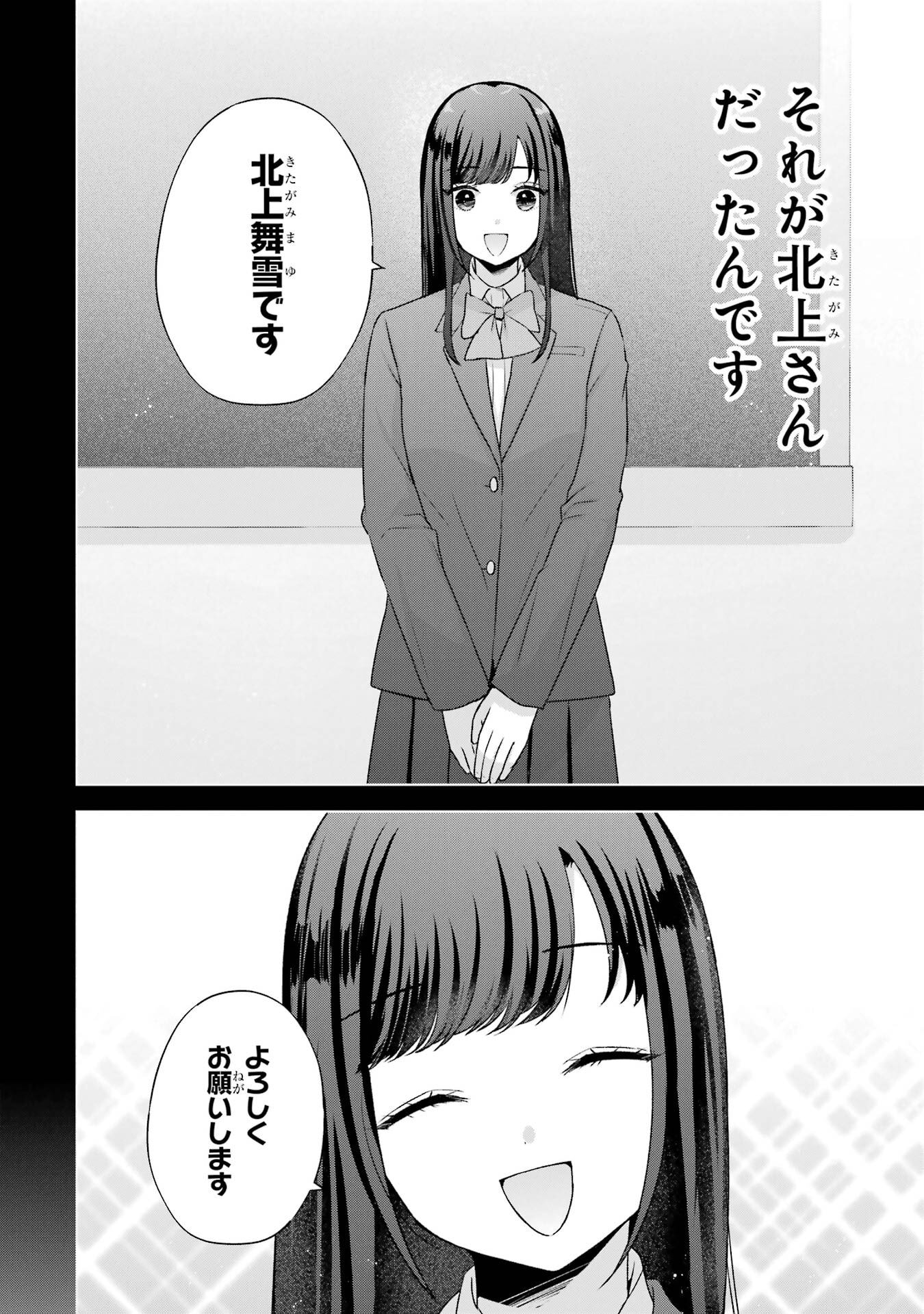 Nanjou-san wa Boku ni Dakaretai Chapter 35 8ページ