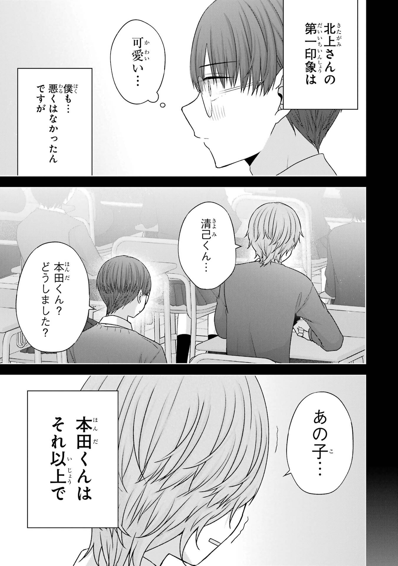 Nanjou-san wa Boku ni Dakaretai Chapter 35 9ページ