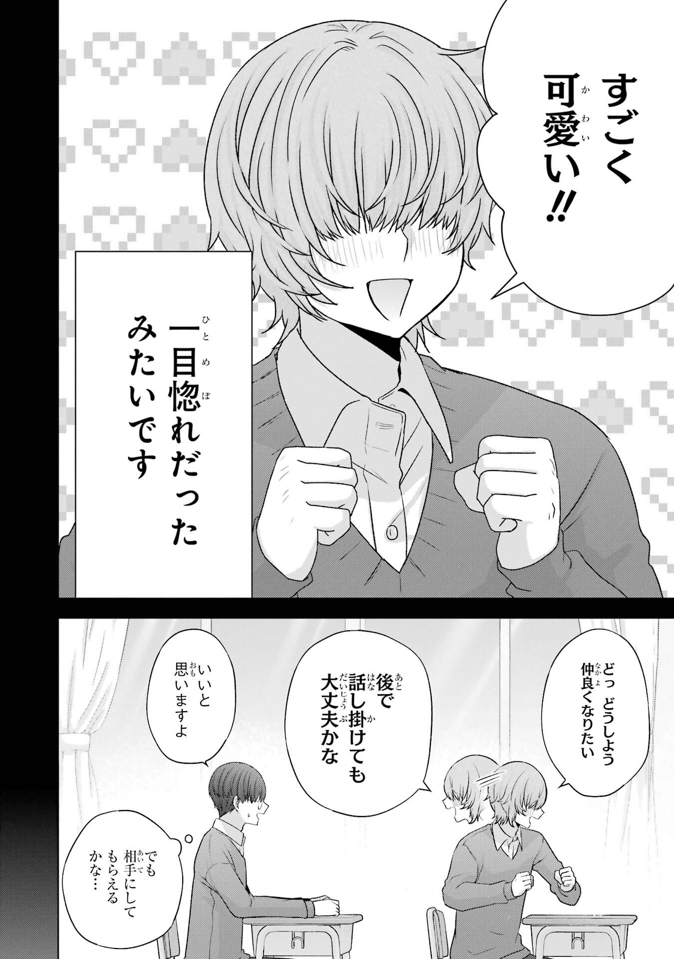 Nanjou-san wa Boku ni Dakaretai Chapter 35 10ページ