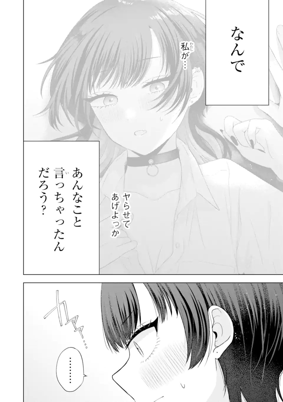 Nanjou-san wa Boku ni Dakaretai Chapter 36.1 2ページ