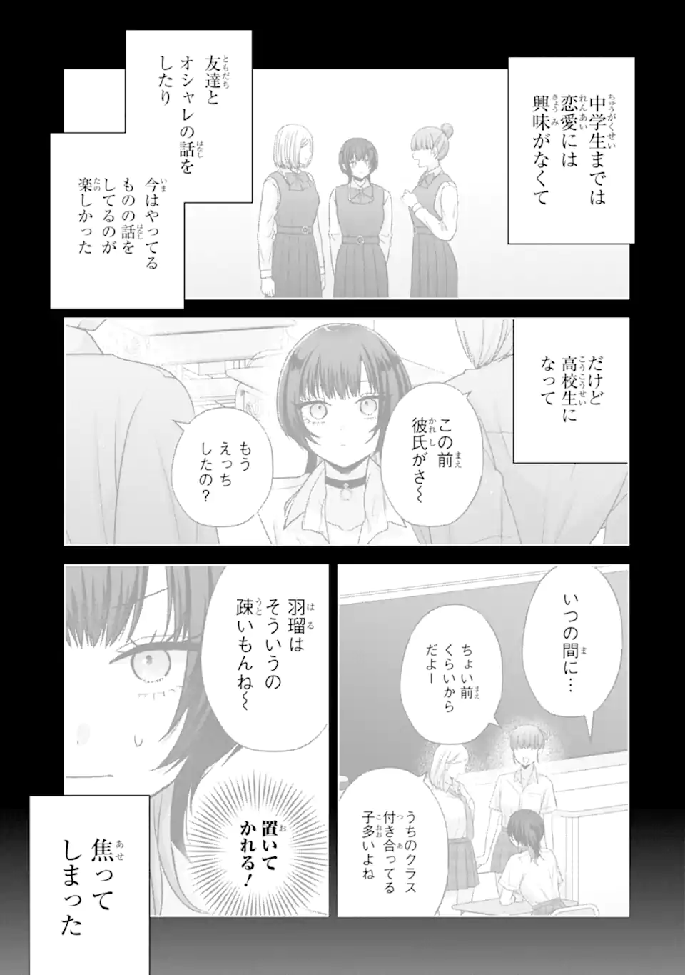 Nanjou-san wa Boku ni Dakaretai Chapter 36.1 3ページ