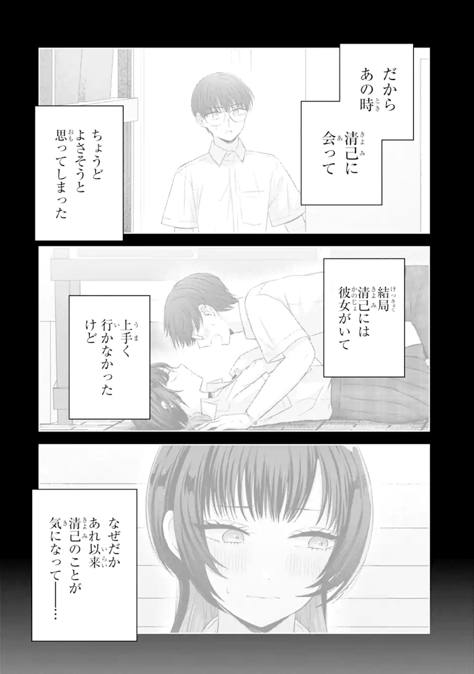 Nanjou-san wa Boku ni Dakaretai Chapter 36.1 4ページ