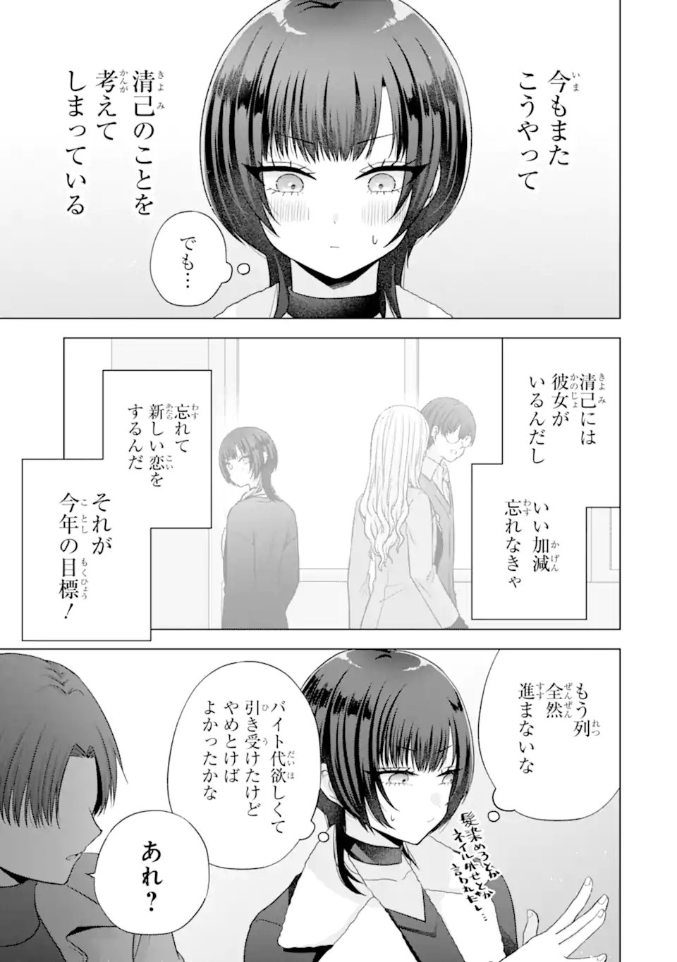 Nanjou-san wa Boku ni Dakaretai Chapter 36.1 5ページ