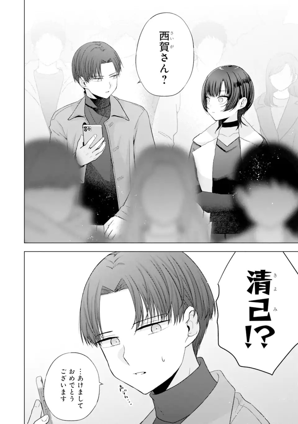 Nanjou-san wa Boku ni Dakaretai Chapter 36.1 6ページ