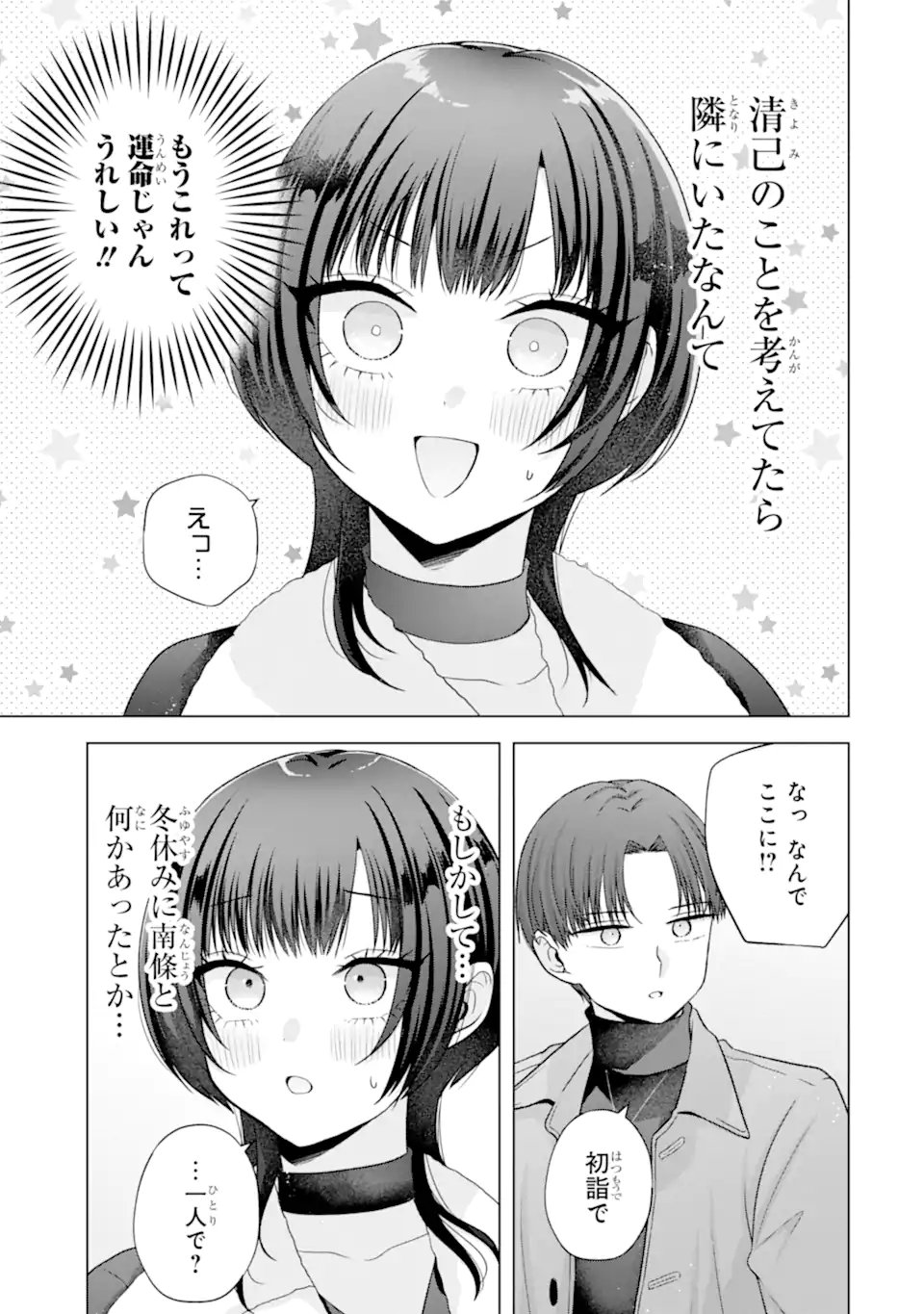 Nanjou-san wa Boku ni Dakaretai Chapter 36.1 7ページ