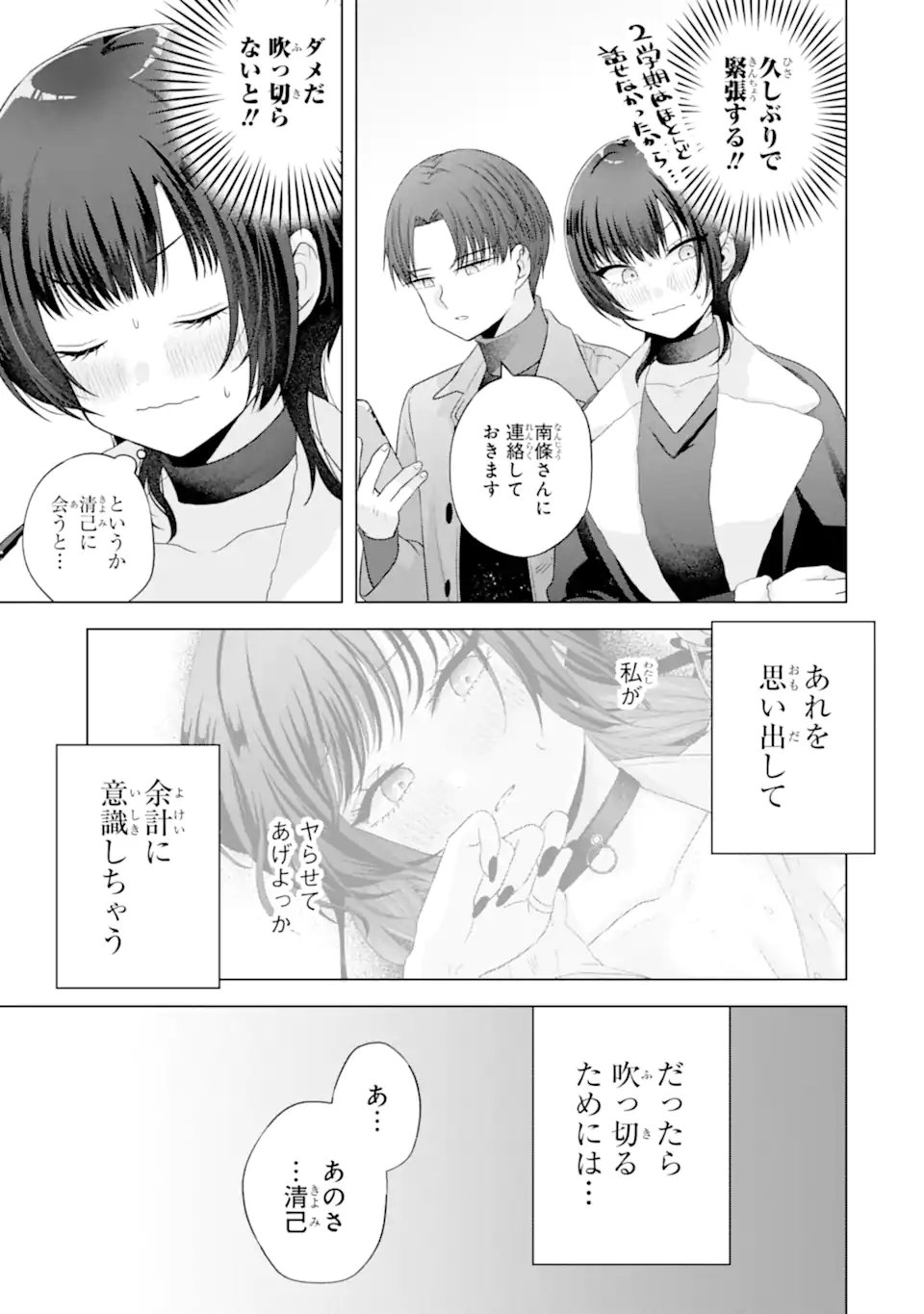 Nanjou-san wa Boku ni Dakaretai Chapter 36.1 9ページ