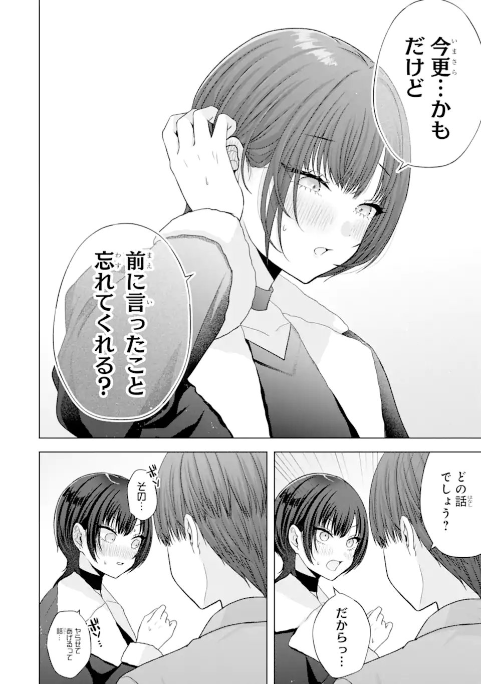 Nanjou-san wa Boku ni Dakaretai Chapter 36.1 10ページ