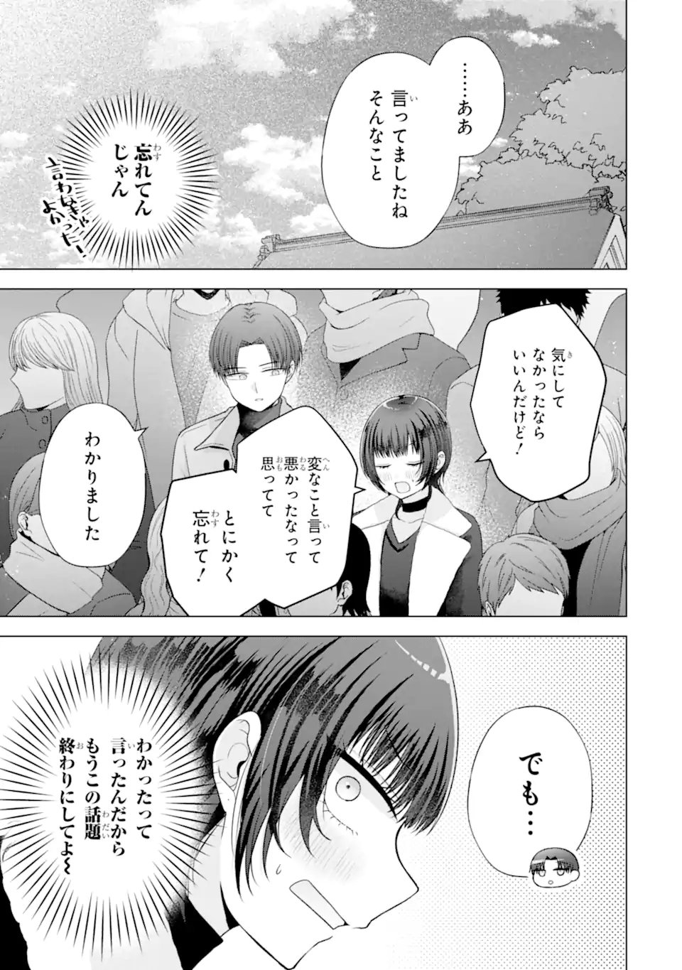 Nanjou-san wa Boku ni Dakaretai Chapter 36.2 1ページ