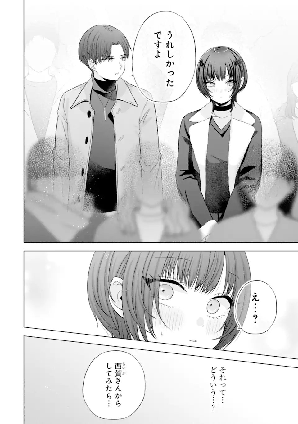 Nanjou-san wa Boku ni Dakaretai Chapter 36.2 2ページ