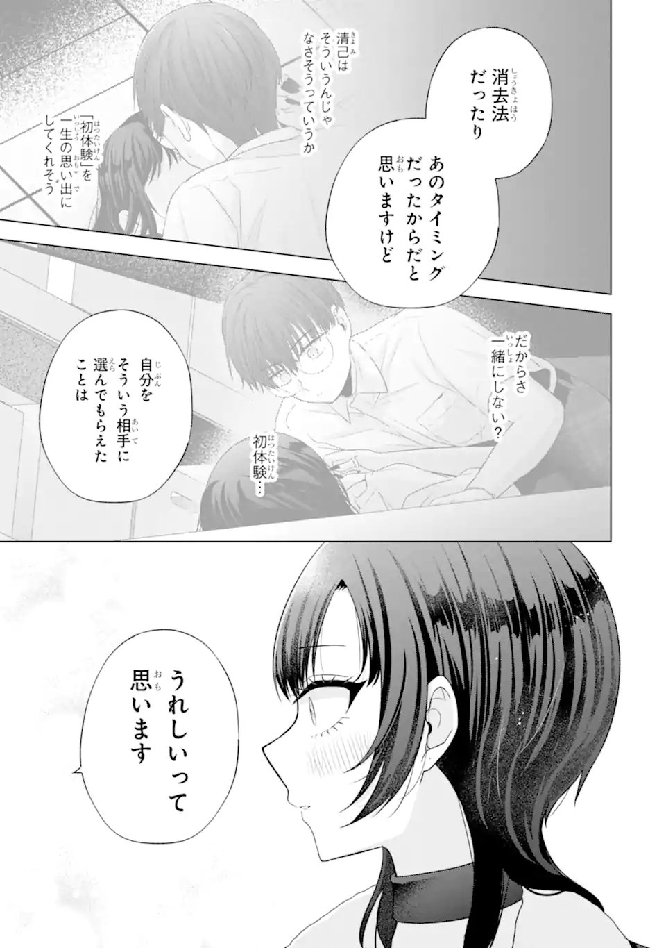 Nanjou-san wa Boku ni Dakaretai Chapter 36.2 3ページ