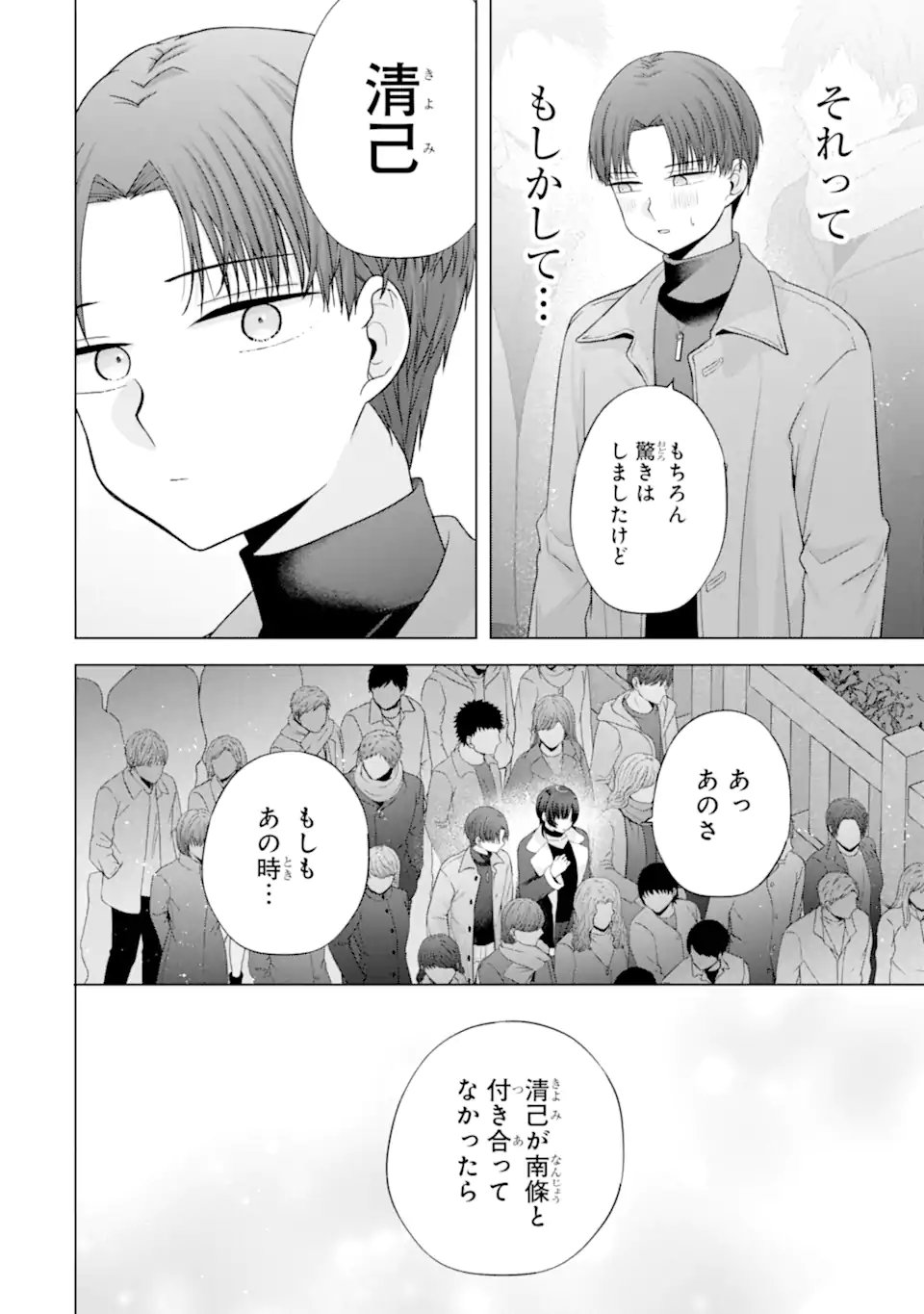 Nanjou-san wa Boku ni Dakaretai Chapter 36.2 4ページ