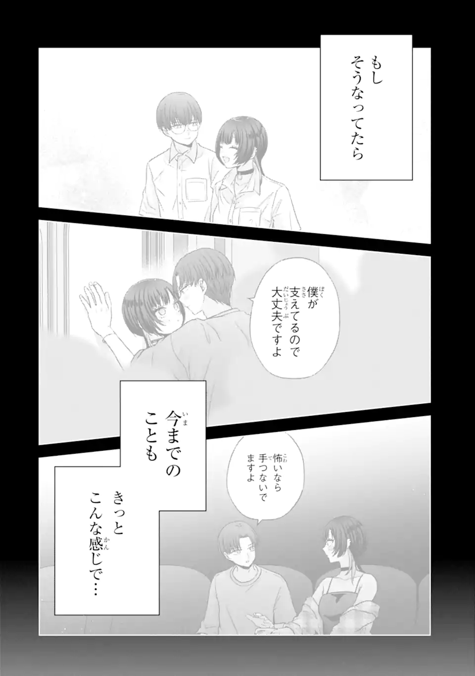 Nanjou-san wa Boku ni Dakaretai Chapter 36.2 6ページ