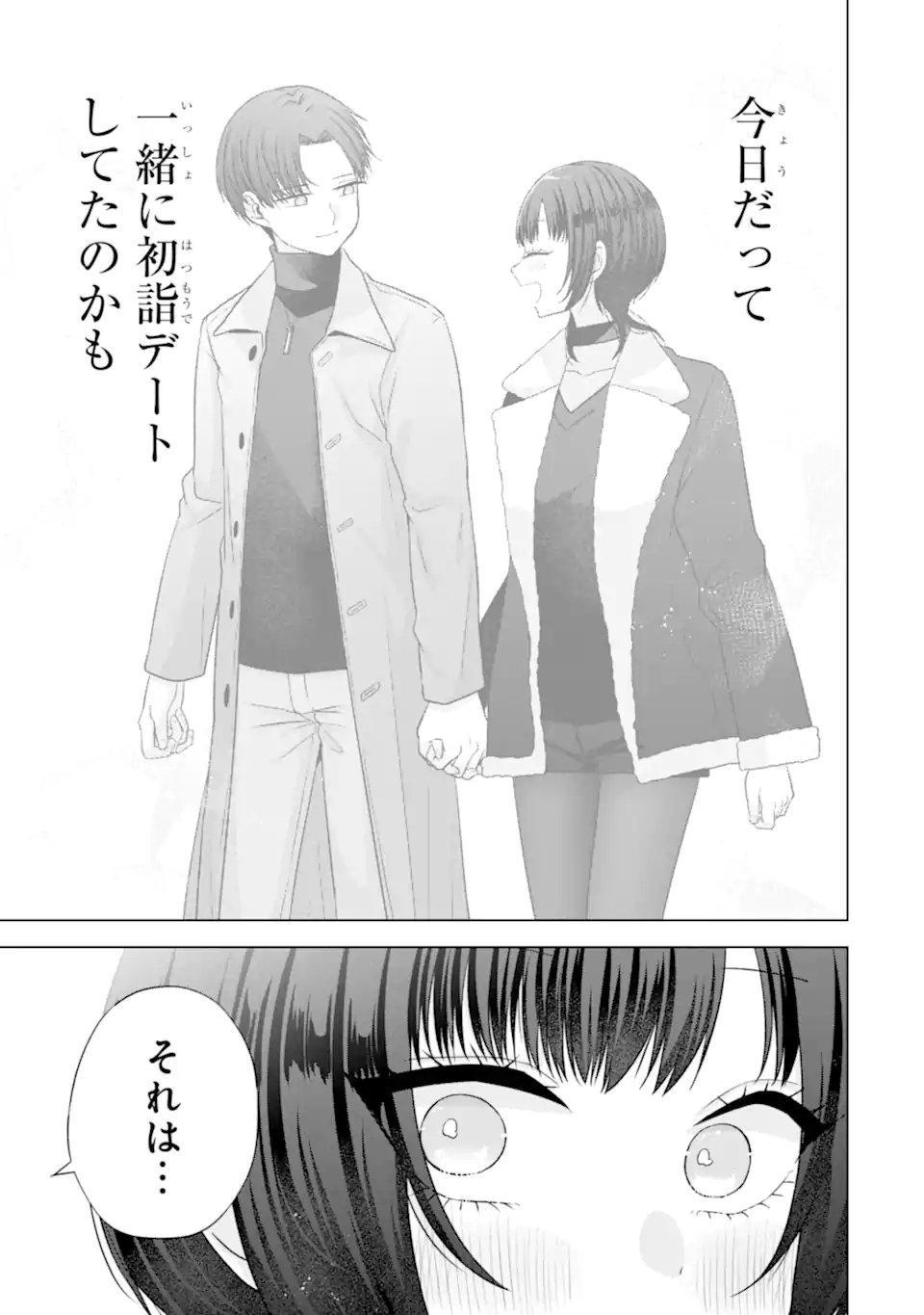 Nanjou-san wa Boku ni Dakaretai Chapter 36.2 7ページ