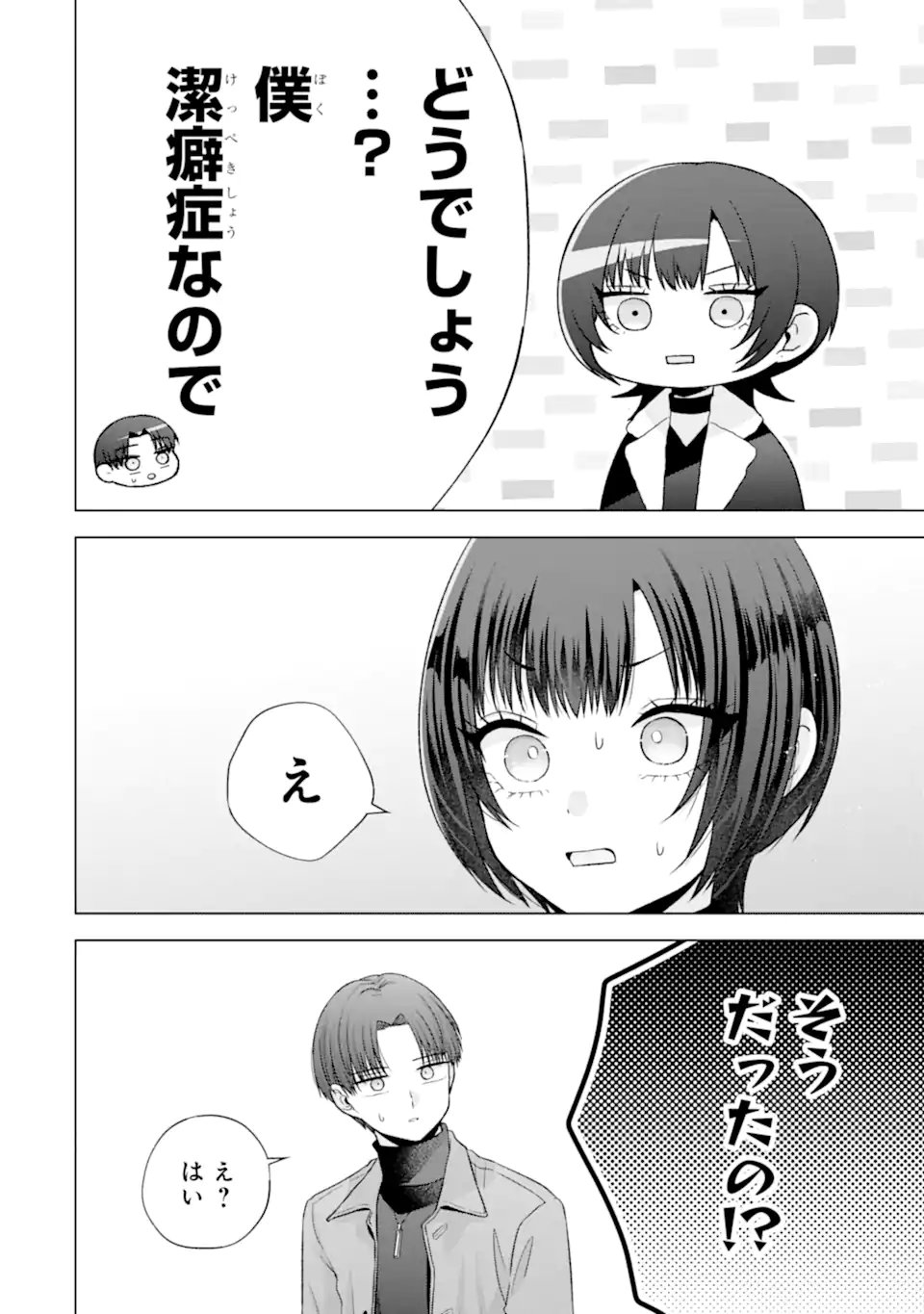 Nanjou-san wa Boku ni Dakaretai Chapter 36.2 8ページ