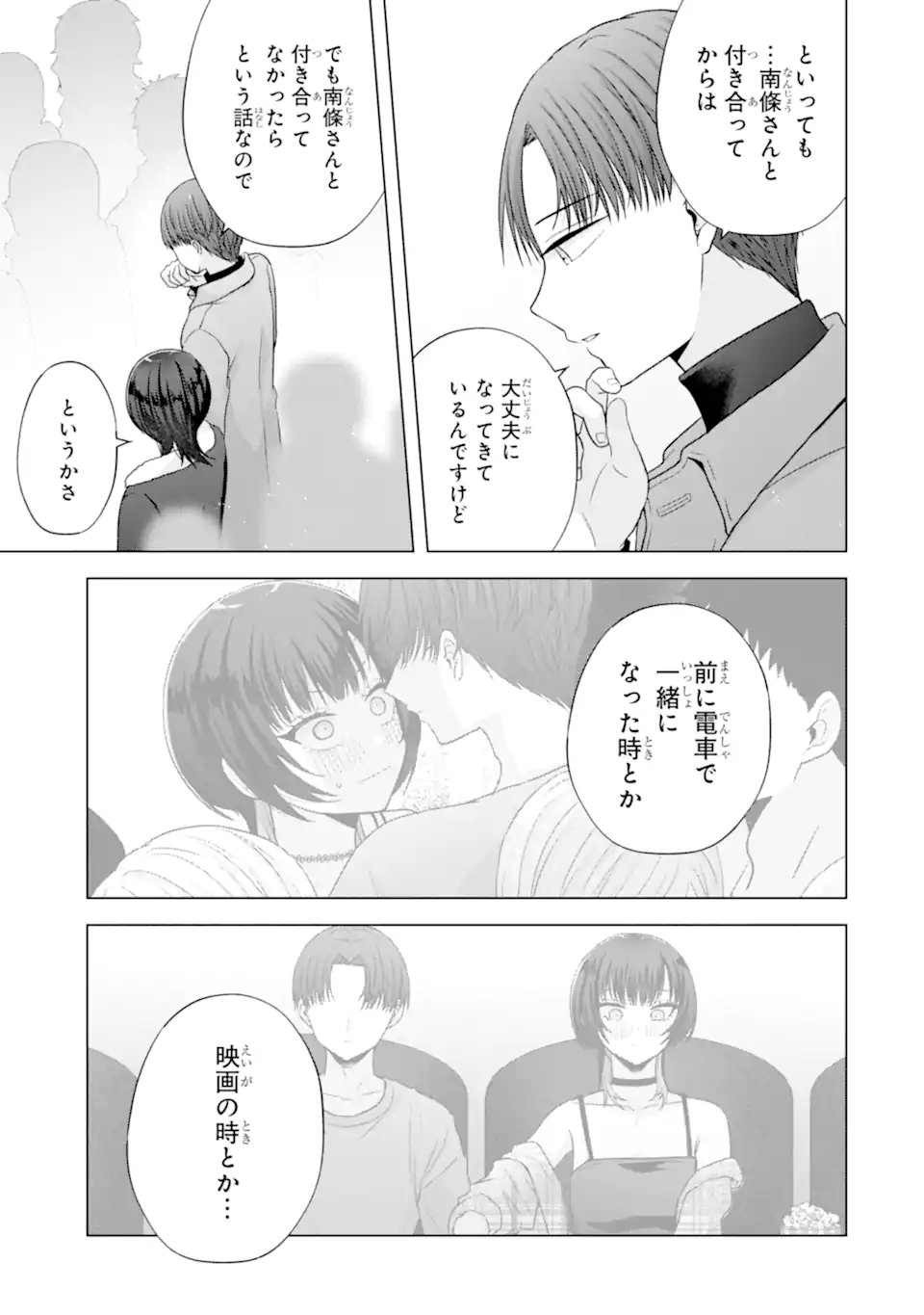 Nanjou-san wa Boku ni Dakaretai Chapter 36.2 9ページ