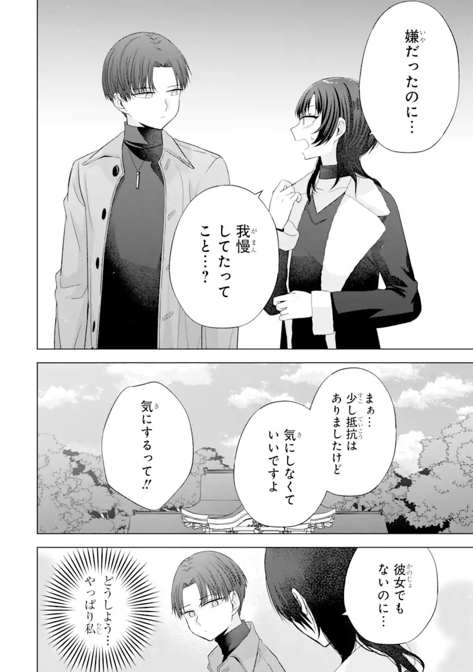 Nanjou-san wa Boku ni Dakaretai Chapter 36.2 10ページ
