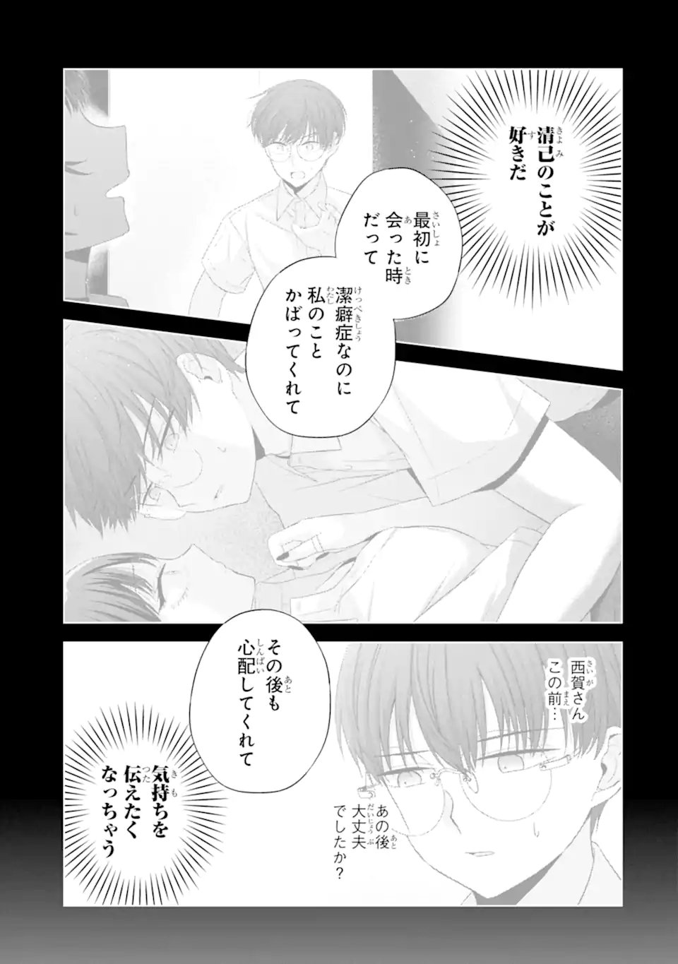 Nanjou-san wa Boku ni Dakaretai Chapter 36.3 1ページ