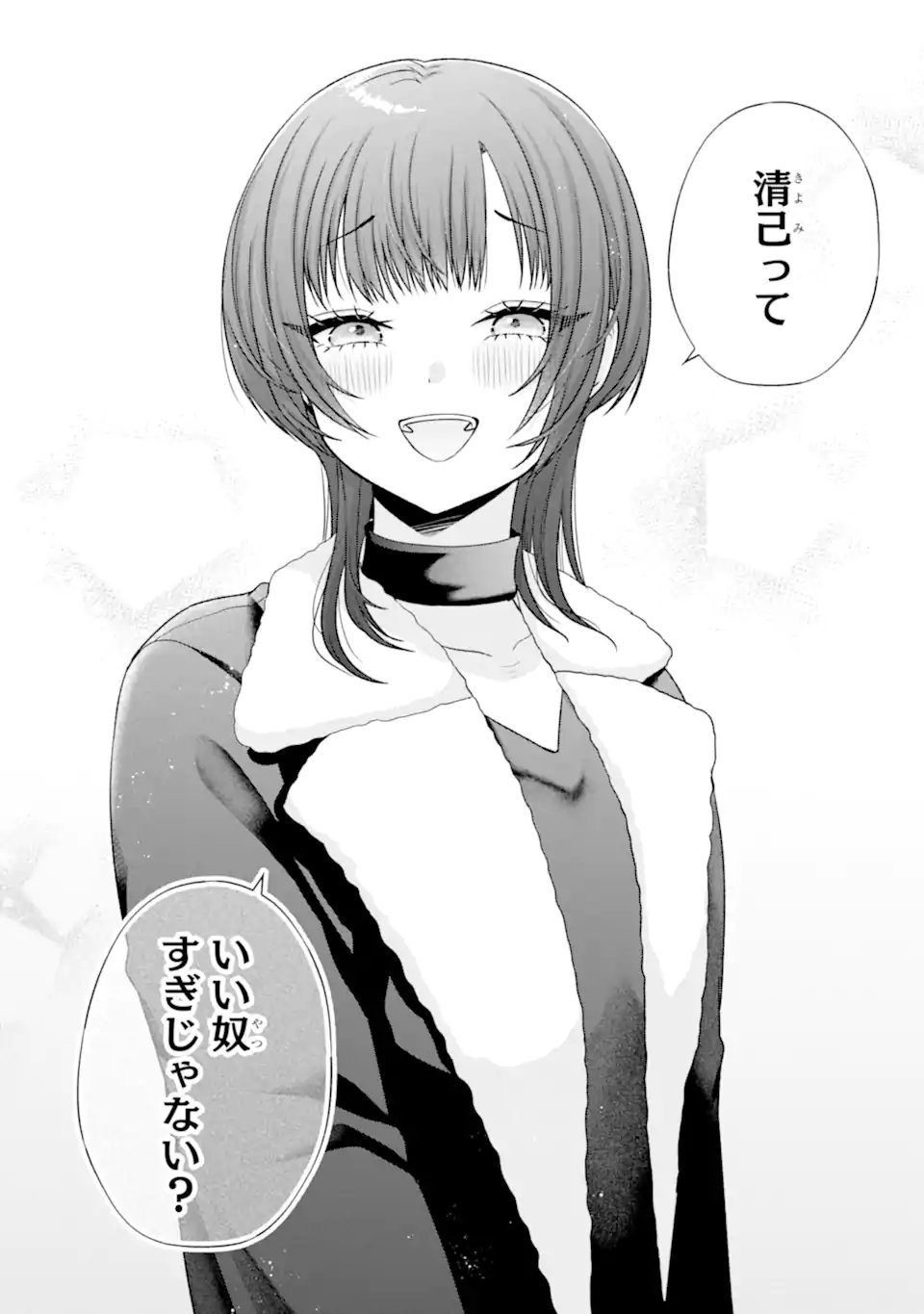 Nanjou-san wa Boku ni Dakaretai Chapter 36.3 2ページ