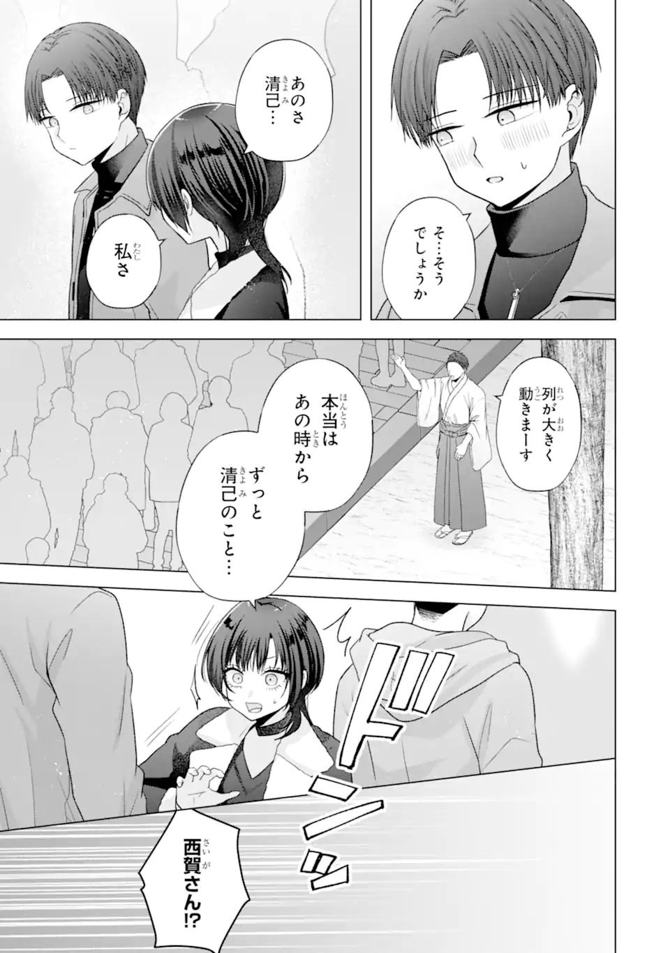 Nanjou-san wa Boku ni Dakaretai Chapter 36.3 3ページ