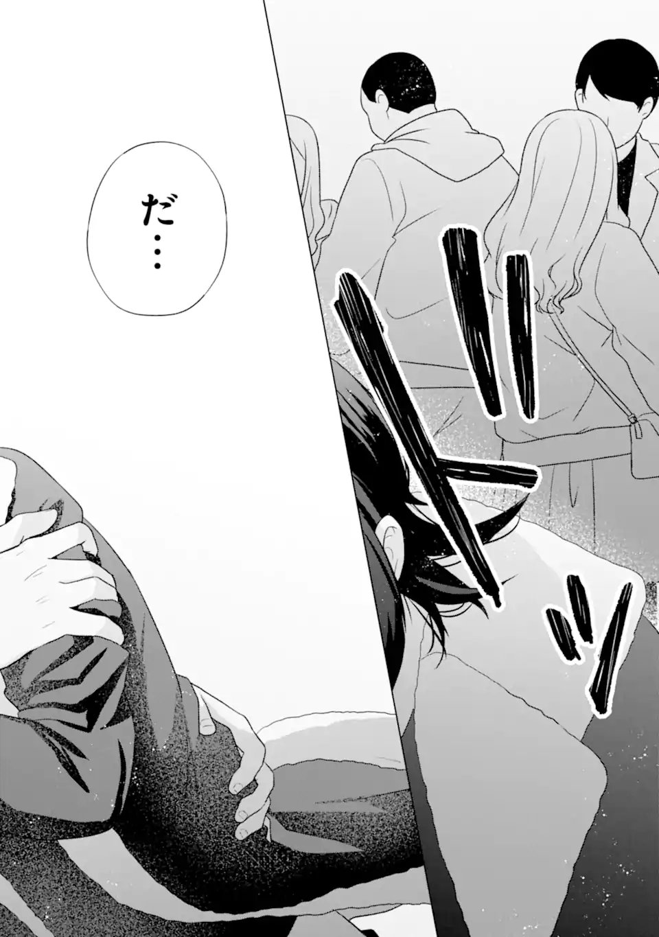 Nanjou-san wa Boku ni Dakaretai Chapter 36.3 4ページ