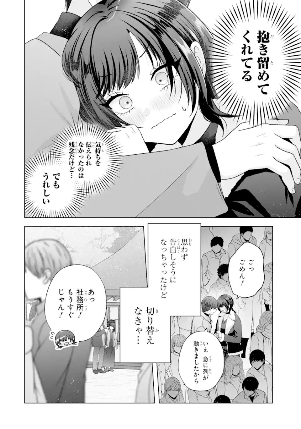 Nanjou-san wa Boku ni Dakaretai Chapter 36.3 6ページ