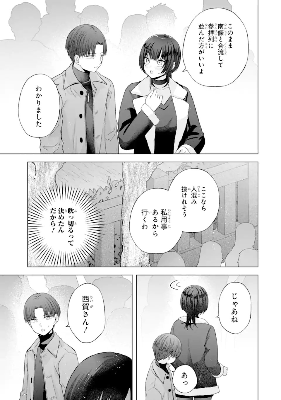 Nanjou-san wa Boku ni Dakaretai Chapter 36.3 7ページ