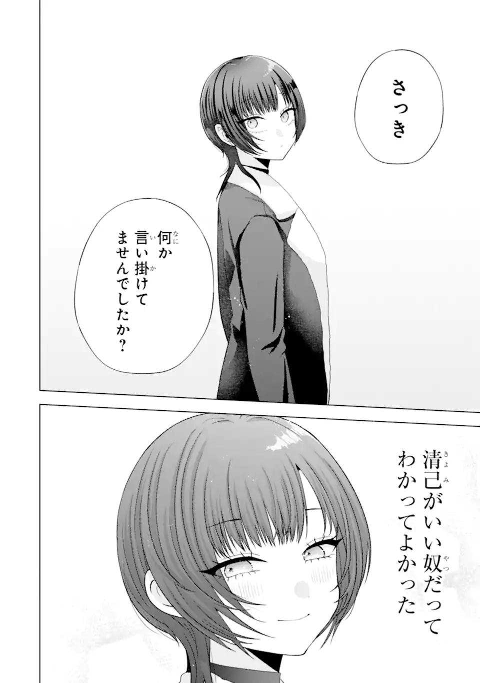 Nanjou-san wa Boku ni Dakaretai Chapter 36.3 8ページ