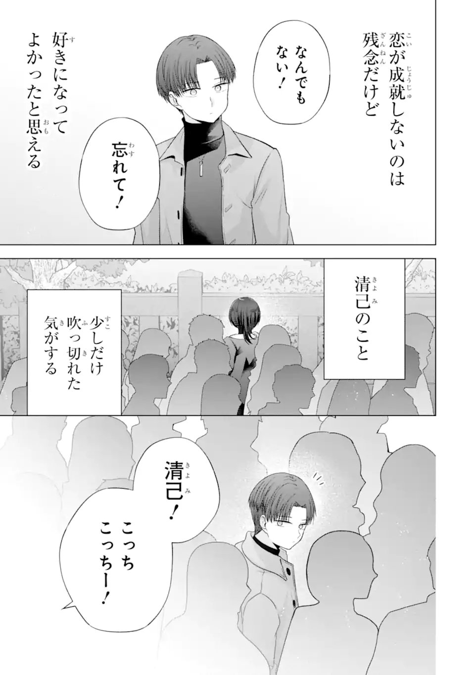 Nanjou-san wa Boku ni Dakaretai Chapter 36.3 9ページ