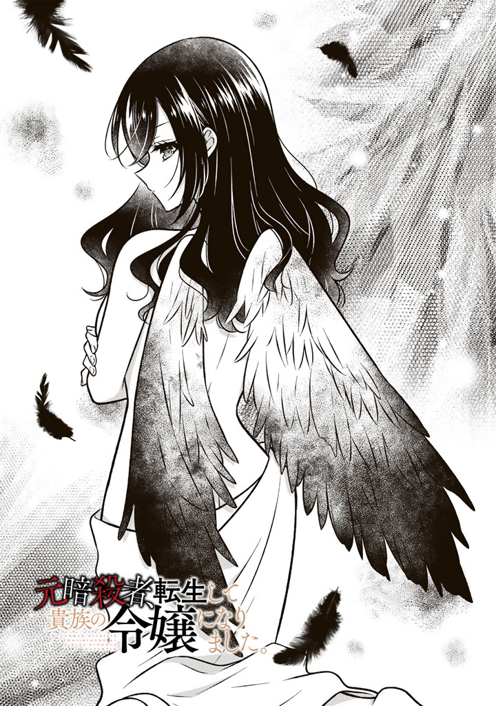 Moto Ansatsusha, Tensei shita Kizoku no Reijou ni narimashita. Chapter 35.1 1ページ