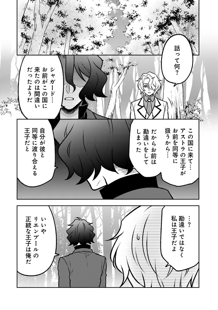 Moto Ansatsusha, Tensei shita Kizoku no Reijou ni narimashita. Chapter 35.1 2ページ
