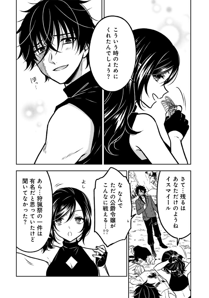 Moto Ansatsusha, Tensei shita Kizoku no Reijou ni narimashita. Chapter 35.1 12ページ
