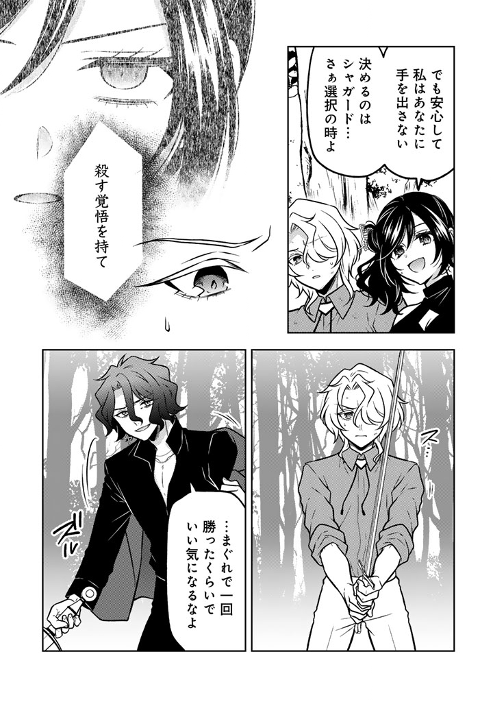 Moto Ansatsusha, Tensei shita Kizoku no Reijou ni narimashita. Chapter 35.1 13ページ