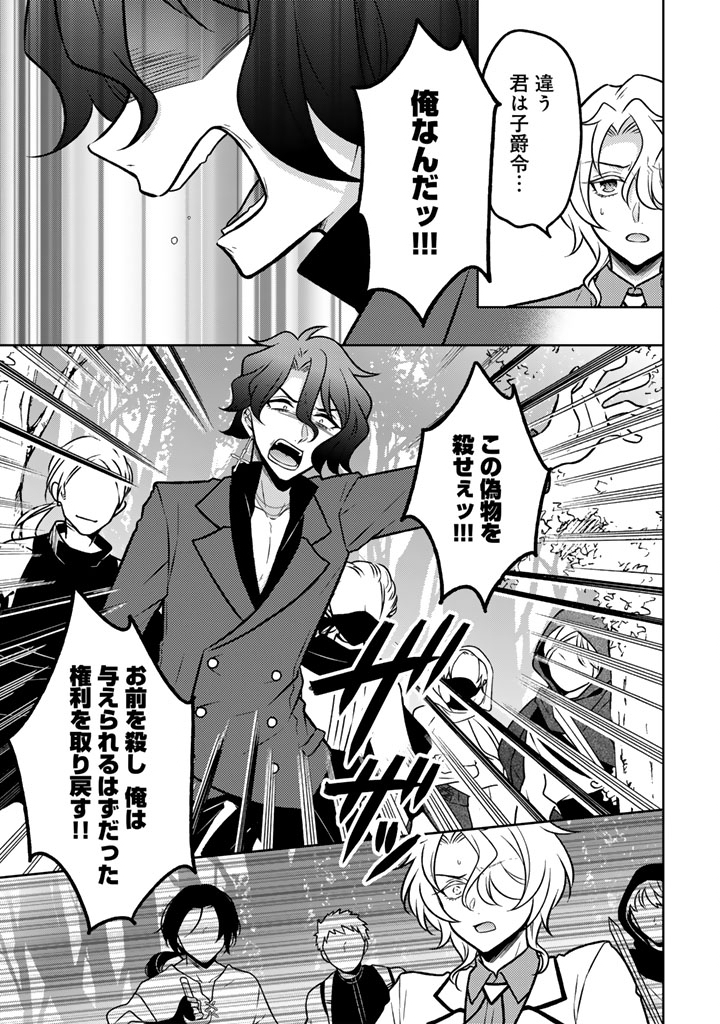 Moto Ansatsusha, Tensei shita Kizoku no Reijou ni narimashita. Chapter 35.1 3ページ