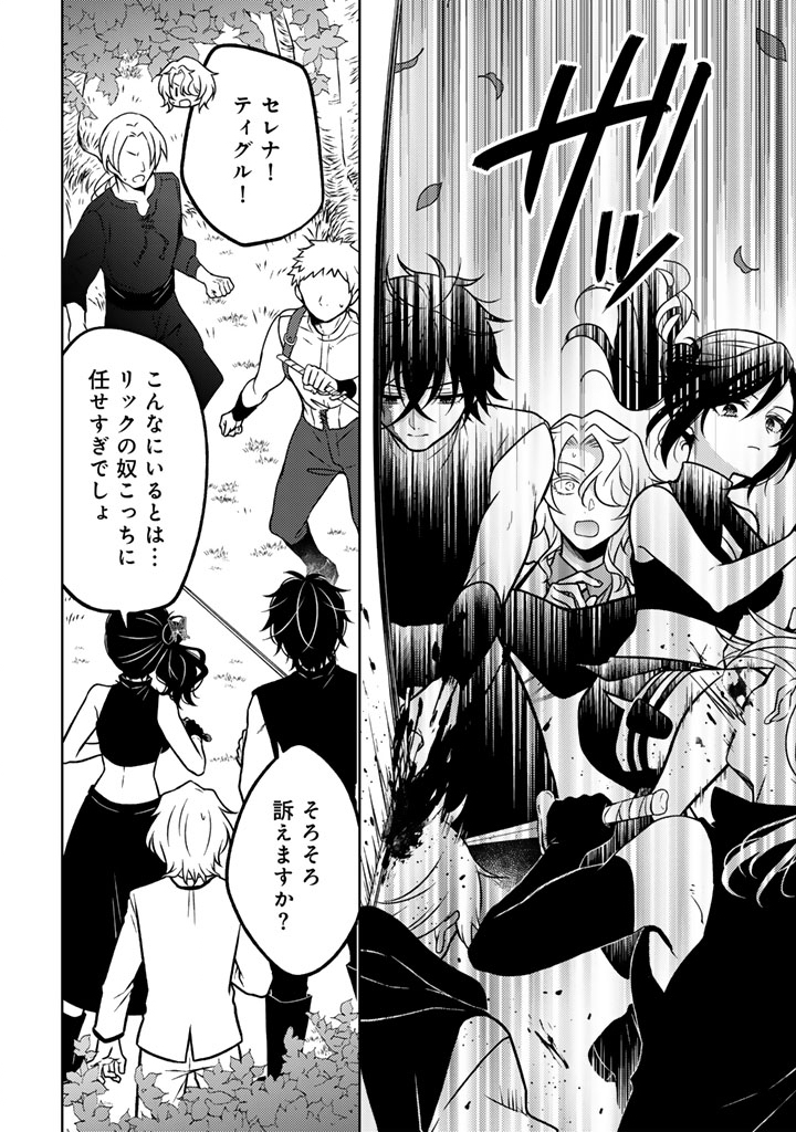 Moto Ansatsusha, Tensei shita Kizoku no Reijou ni narimashita. Chapter 35.1 4ページ