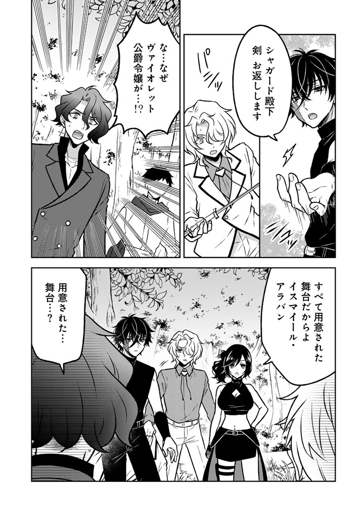 Moto Ansatsusha, Tensei shita Kizoku no Reijou ni narimashita. Chapter 35.1 5ページ