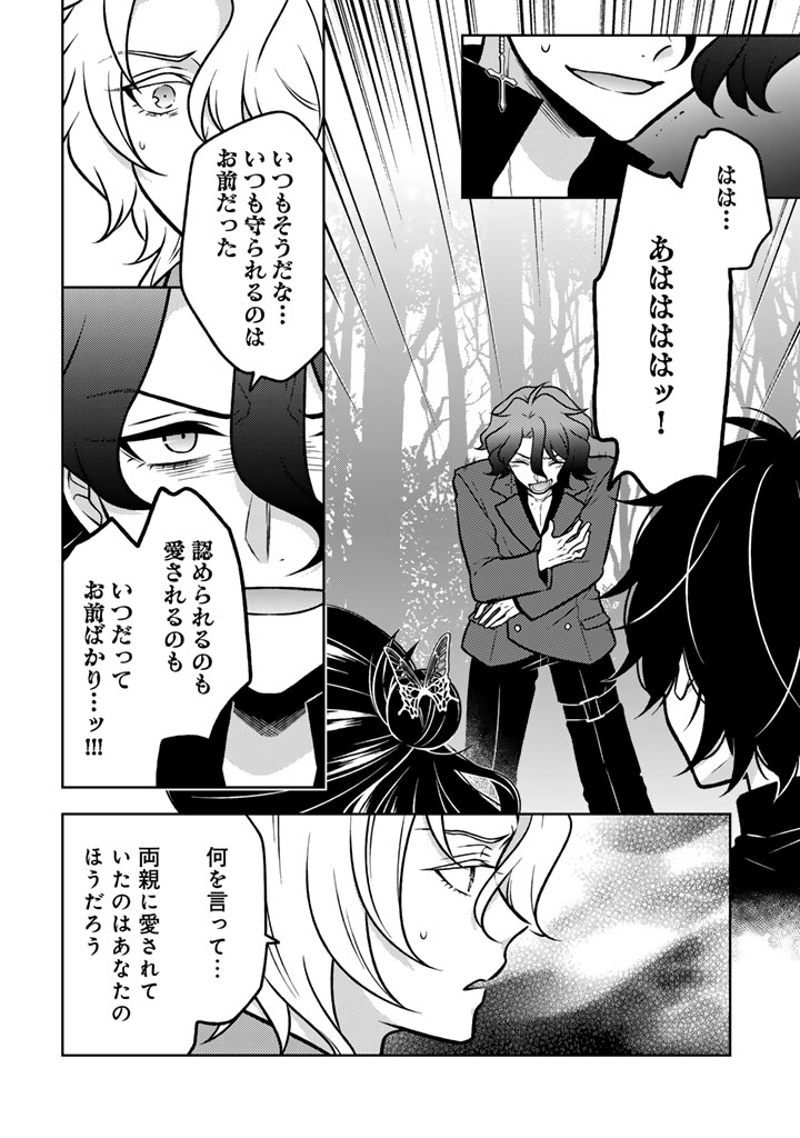 Moto Ansatsusha, Tensei shita Kizoku no Reijou ni narimashita. Chapter 35.1 6ページ