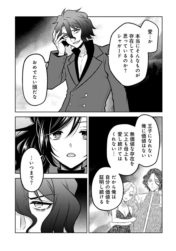Moto Ansatsusha, Tensei shita Kizoku no Reijou ni narimashita. Chapter 35.1 7ページ