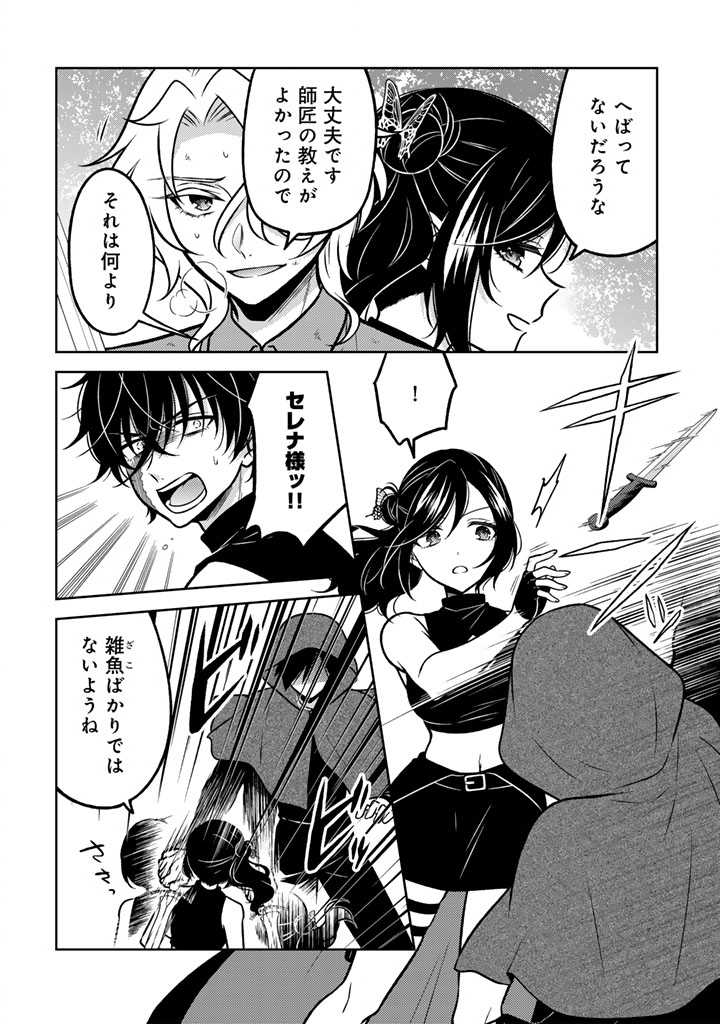 Moto Ansatsusha, Tensei shita Kizoku no Reijou ni narimashita. Chapter 35.1 10ページ
