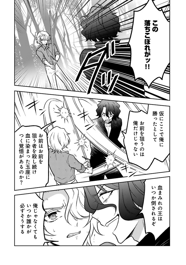 Moto Ansatsusha, Tensei shita Kizoku no Reijou ni narimashita. Chapter 35.2 1ページ