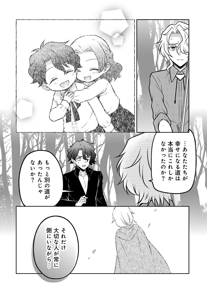 Moto Ansatsusha, Tensei shita Kizoku no Reijou ni narimashita. Chapter 35.2 3ページ