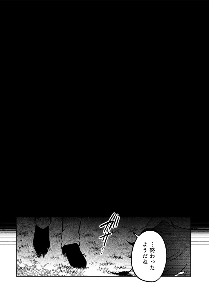 Moto Ansatsusha, Tensei shita Kizoku no Reijou ni narimashita. Chapter 35.2 7ページ