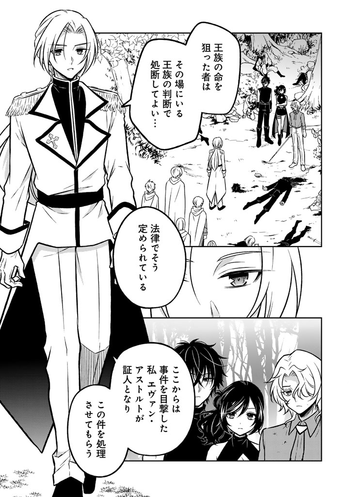 Moto Ansatsusha, Tensei shita Kizoku no Reijou ni narimashita. Chapter 35.2 8ページ